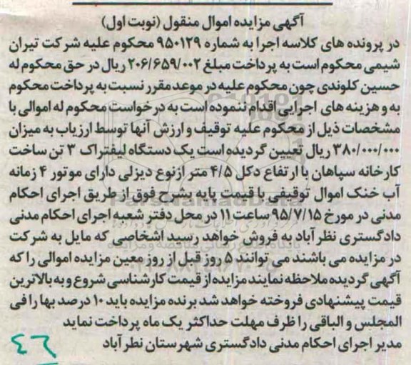مزایده,مزایده یک دستگاه لیفتراک 3 تن 