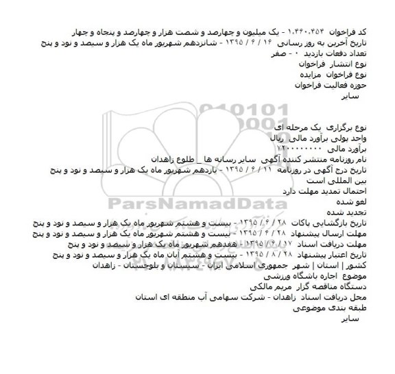 مزایده اجاره باشگاه ورزشی   