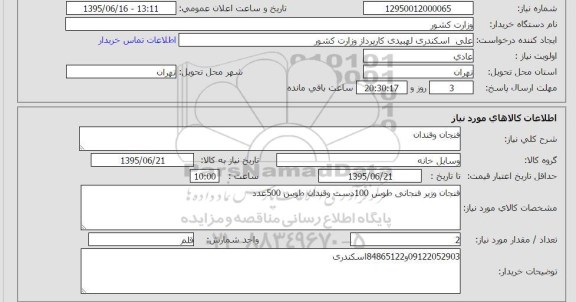 استعلام, استعلام فنجان و قندان 