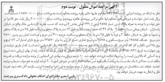 مزایده,مزایده ملک با عرصه سیصد متر نوبت دوم