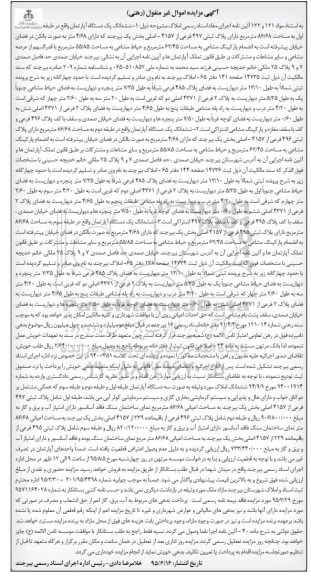 مزایده,مزایده ششدانگ سه دستگاه اپارتمان