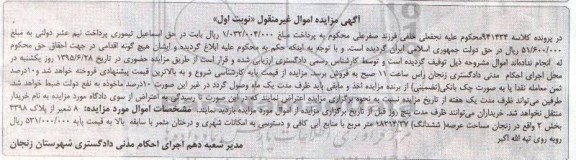 مزایده,مزایده هشت شعیر از پلاک 4398 بخش دو نوبت اول