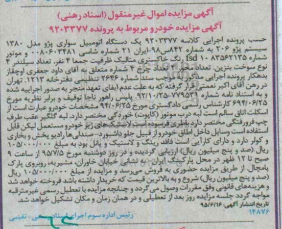 مزایده,مزایده فروش یک دستگاه اتومبیل سواری پژو مدل 1380 