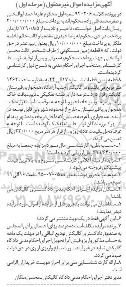 مزایده,مزایده هشت قطعه زمین مسکونی مرحله اول