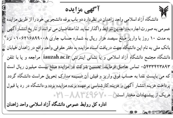 مزایده,مزایده واگذاری دو باب بوفه دانشجویی