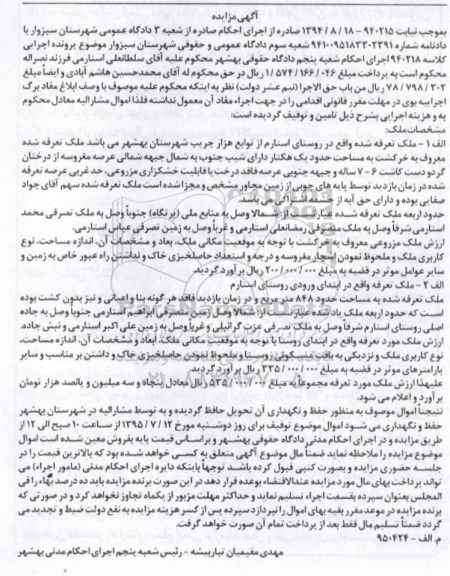 مزایده,مزایده ملک با مساحت یک هکتار 