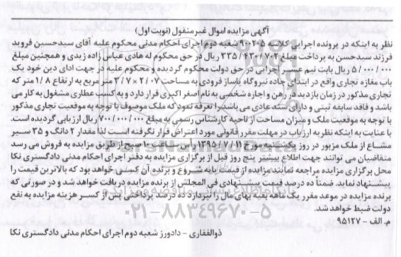 مزایده,مزایده یکباب مغازه تجاری نوبت اول