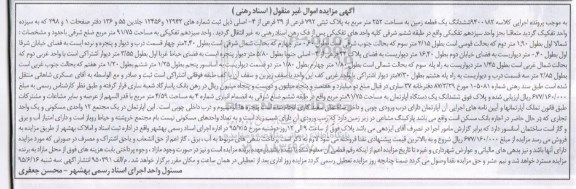 مزایده,مزایده ششدانگ زمین 252متر