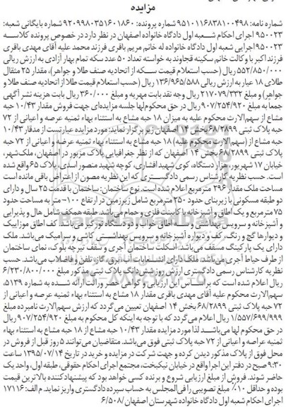 مزایده,مزایده پلاک ثبتی با مساحت 296متر