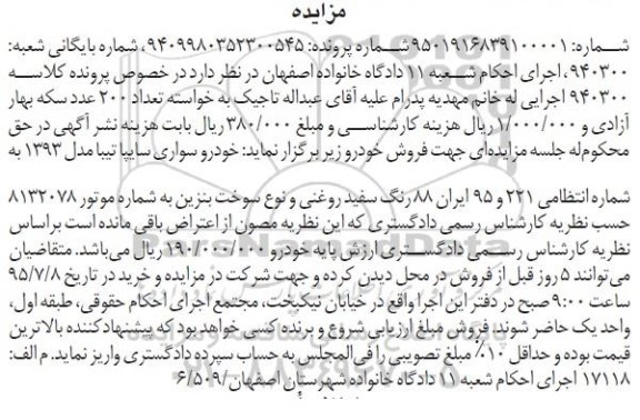 مزایده,مزایده خودرو سواری سایپا تیبا مدل 1393