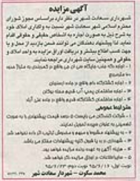 آگهی مزایده , مزایده اجاره دکه جنب جایگاه سی ان جی و....