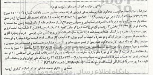 مزایده,مزایده یک قطعه زمین بخش سه ارومیه نوبت دوم