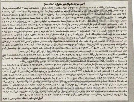 مزایده,مزایده مقدار 91 سهم از 250 سهم سه دانگ مشاع از ششدانگ پلاک