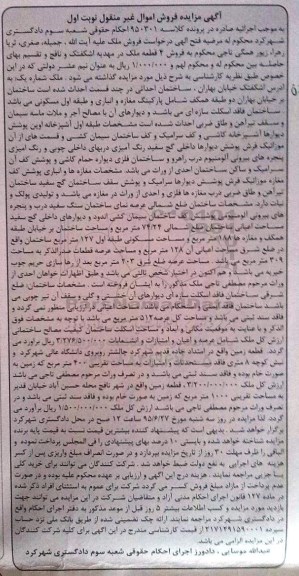 مزایده,مزایده ملک با مساحت اعیانی 74.24متر نوبت اول