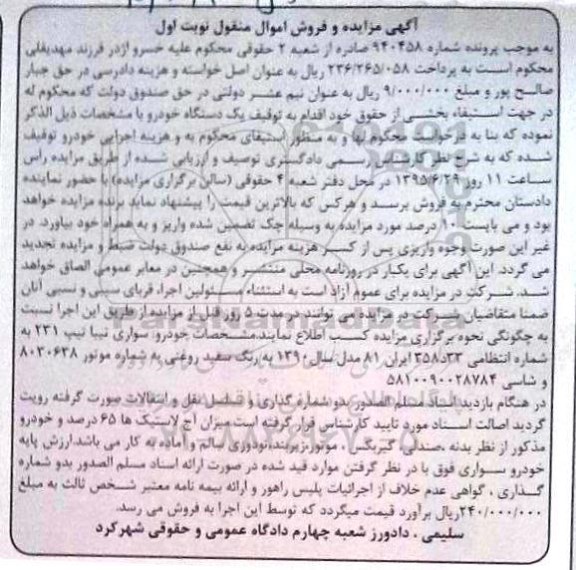 آگهی مزایده , مزایده فروش خودرو سواری تیبا