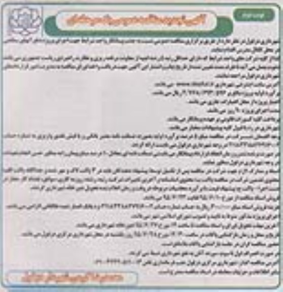 تجدید آگهی مناقصه عمومی،مناقصه اجرای پرژوه دفع آبهای سطحی در محل کانال مدرس - نوبت دوم 