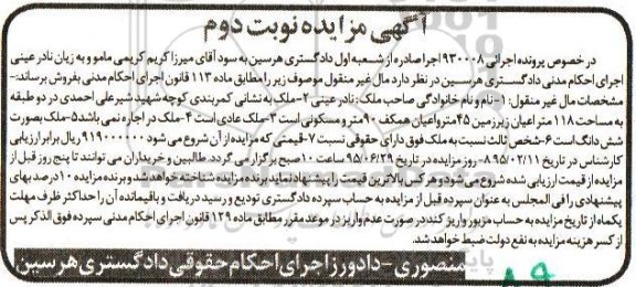 مزایده,مزایده ملک در دو طبقه به مساحت 118 متر اعیان نوبت دوم 