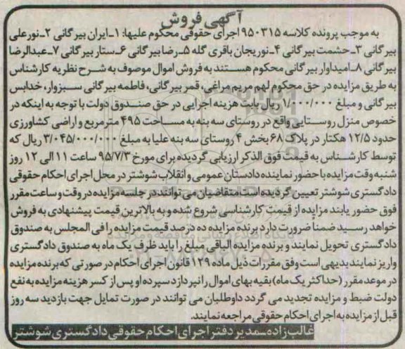 مزایده,مزایده منزل روستایی و اراضی کشاورزی