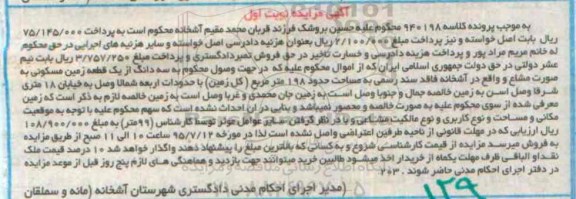 مزایده,مزایده سه دانگ از یک قطعه زمین مسکونی به صورت مشاع