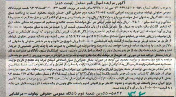 مزایده,مزایده ملک بخش سه نهاوند نوبت دوم