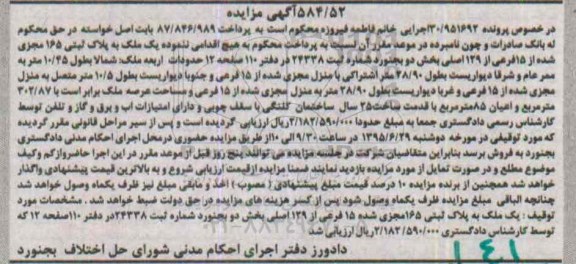 مزایده,مزایده ملک با قدمت ساخت 25 سال