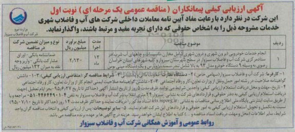 ارزیابی کیفی , ارزیابی کیفی انجام خدمات خودرویی