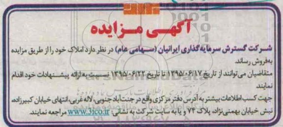 مزایده,مزایده فروش املاک