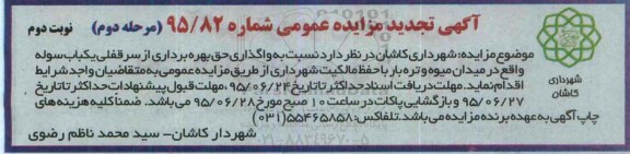 آگهی مزایده عمومی, مزایده  واگذار حق بهره برداری از سرقفلی یک باب سوله- مرحله دوم نوبت دوم 