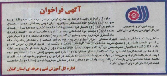 آگهی فراخوان, فراخوان واگذاری به صورت اجاره مجتمع خود اشتغالی