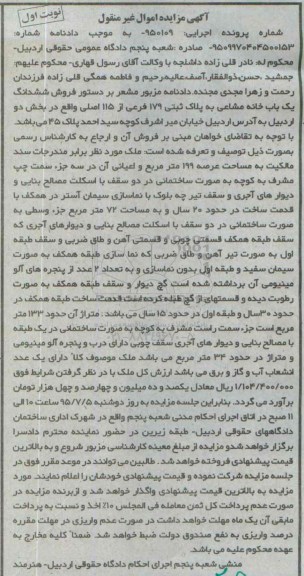 مزایده,مزایده ششدانگ یکباب خانه مشاعی نوبت اول