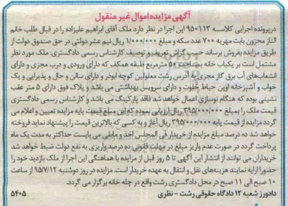 مزایده,مزایده ملک مشتمل بر یکباب خانه 50متر 