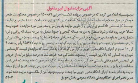 مزایده,مزایده یک قطعه زمین کشاورزی 1000مترمربع