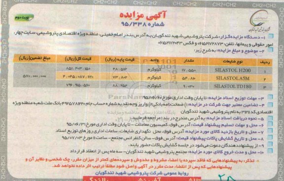 آگهی مزایده , مزایده SILASTOL H200 نوبت دوم