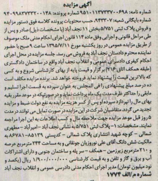 مزایده,مزایده پلاک ثبتی مساحت 244متر