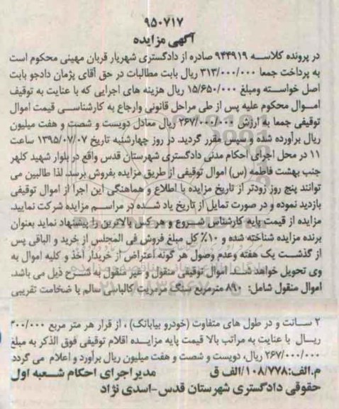 مزایده, مزایده 890 مترمربع سنگ مرمریت کالباسی سالم
