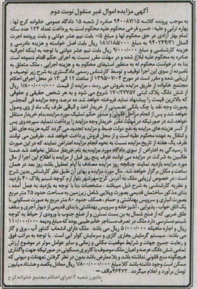مزایده,مزایده ساختمان قدیمی به صورت ویلایی نوبت دوم 