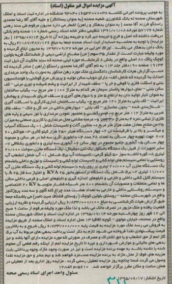 مزایده,مزایده 35 سهم مشاع اراضی دیمی