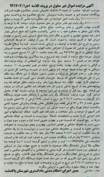 مزایده,مزایده ششدانگ یکباب تجاری با پایانکار 
