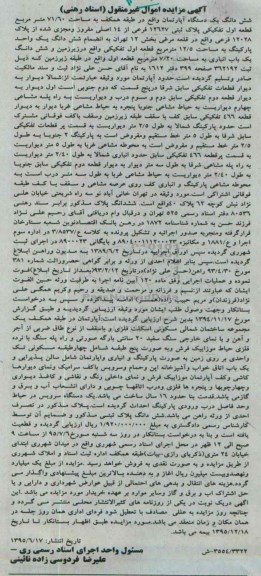 مزایده,مزایده ششدانگ اپارتمان 71.60مترقطعه اول
