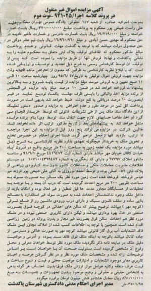 مزایده,مزایده یک قطعه زمین مساحت 200متر نوبت دوم