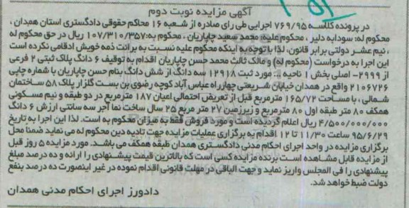 مزایده,مزایده ششدانگ پلاک ثبتی مساحت 165.72متر نوبت دوم