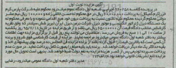 اگهی مزایده, مزایده  یک دستگاه دیزل ژنراتور انگلیسی 
