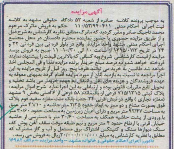 مزایده,مزایده پلاک ثبتی بخش نه مشهد مغازه تجاری
