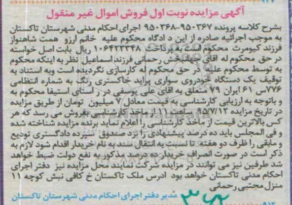 مزایده , مزایده یک دستگاه خودروی سواری پراید خاکستری نوبت اول
