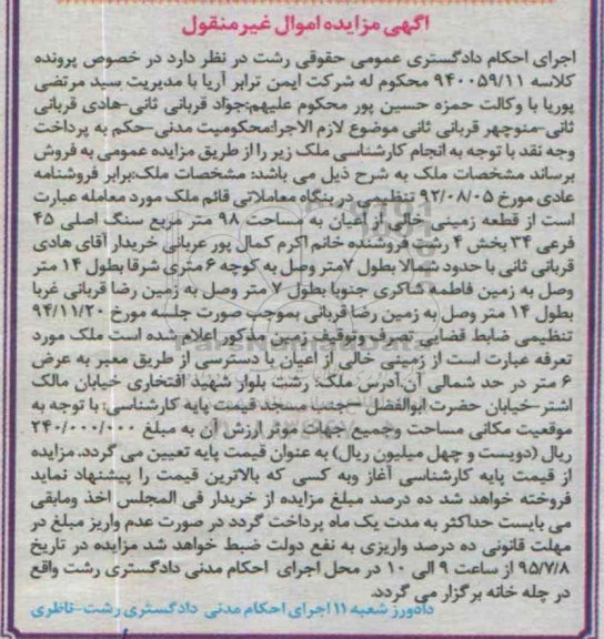 مزایده,مزایده قطعه زمینی خالی از اعیانی 98متر
