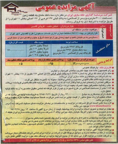 مزایده,مزایده سه دانگ مشاع یک قطعه زمین مساحت 3100متر
