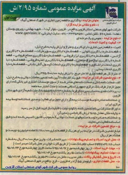 مزایده , مزایده واگذاری 10 قطعه زمین تجای نوبت اول