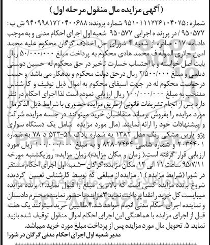 مزایده, مزایده یک دستگاه سواری پژو پارس مشکی 