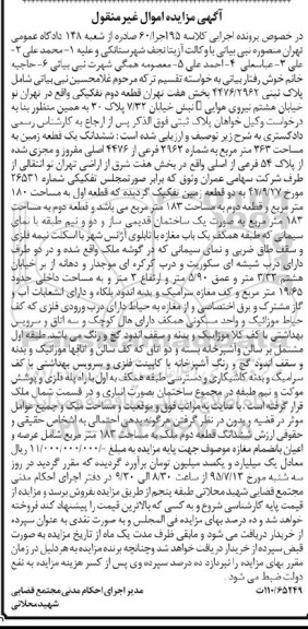 مزایده,مزایده ششدانگ زمین بخش هفت شرق از اراضی تهران نو 