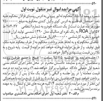 آگهی مزایده , مزایده خودرو roa